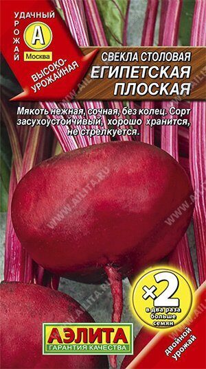 Свекла Египетская плоская Ц/Пх2 5г (Аэлита)