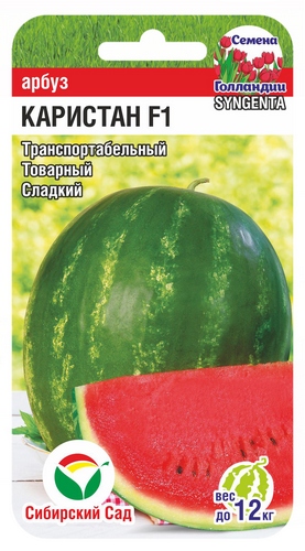 Арбуз Каристан F1 3шт (Сиб Сад)