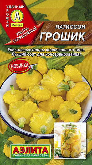 Патиссон Грошик 1г (Аэлита)