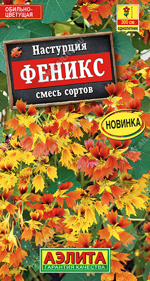 Настурция Феникс смесь вьющаяся однолетник 5шт (Аэлита)