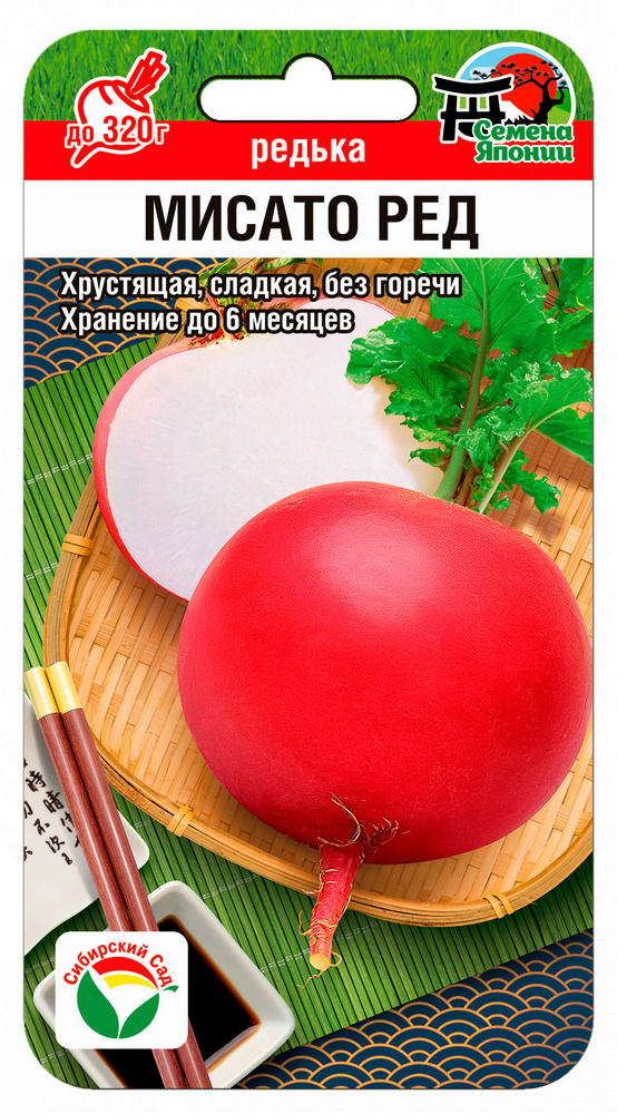 Редька Мисато Ред 0,5г (Сиб Сад)