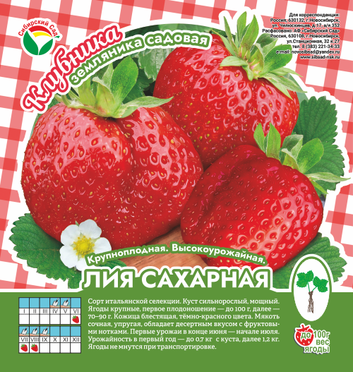 Клубника Лия Сахарная А 10шт/пучок (Сиб сад)