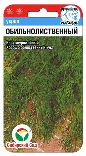 Укроп Обильнолиственный 1г (Сиб Сад)