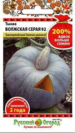 Тыква Волжская серая  200% 4г (НК)