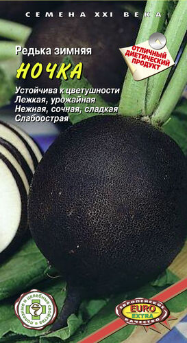 Редька Ночка зимняя 1г (АэлитаЭкстра)