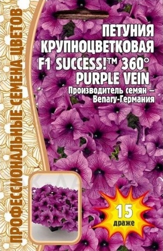 Петуния SUCCESS F1 Purple Vein крупноцветковая однолетник 15шт (Ред.сем)