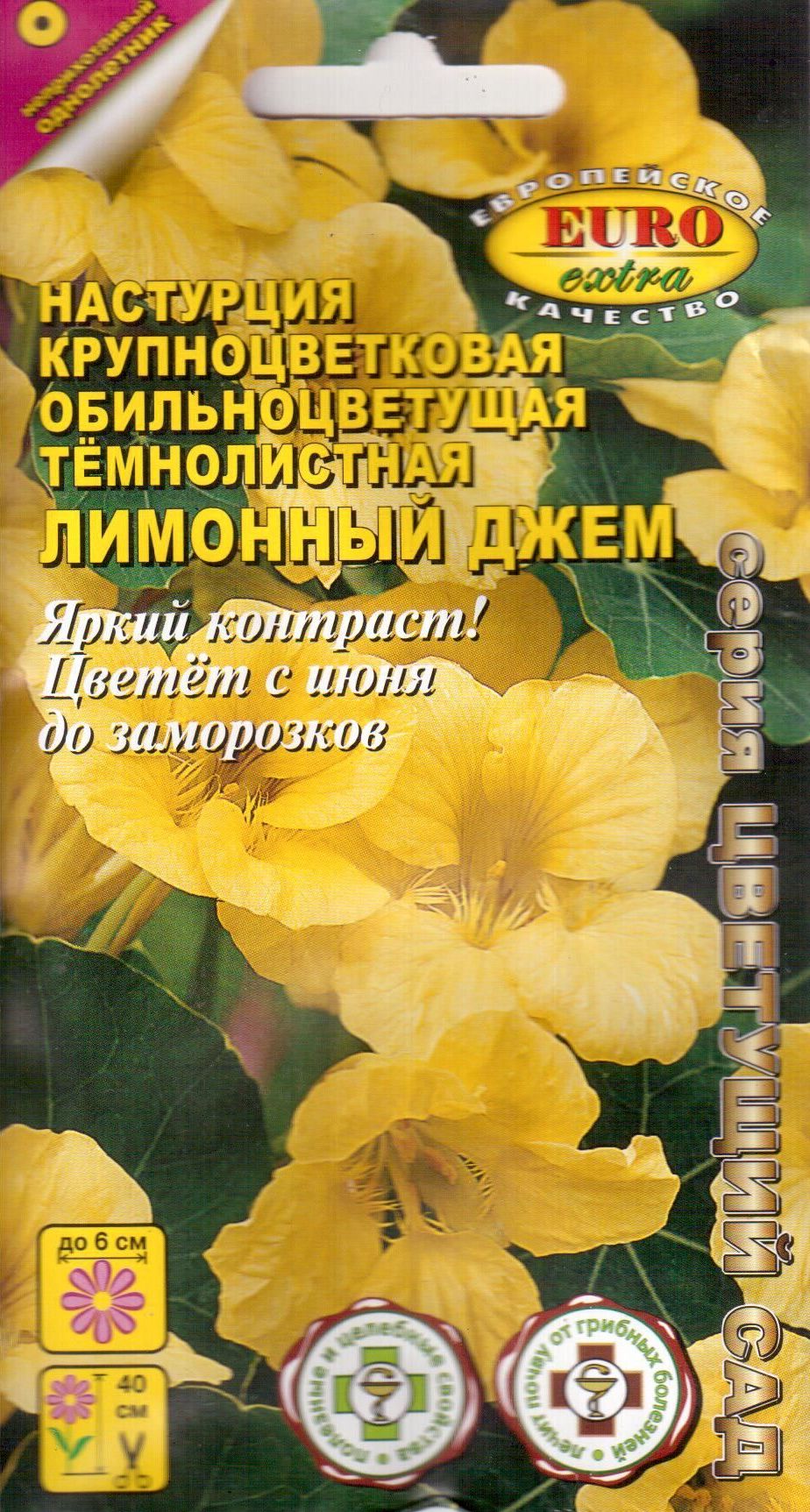 Настурция Лимонный джем крупноцветковая темнолистная однолетник 1г (АэлитаЭкстра)