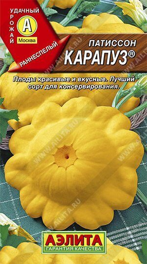 Патиссон Карапуз 1г (Аэлита)