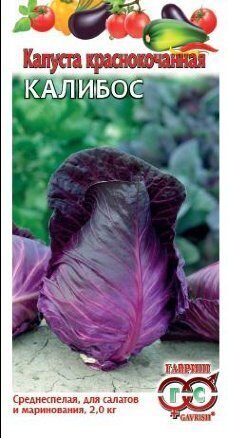 Капуста краснокачанная Калибос 0,1г (Гавриш)