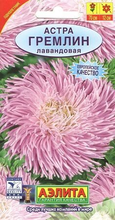 Астра ГРЕМЛИН Лавандовая однолетник 0,2г (Аэлита)