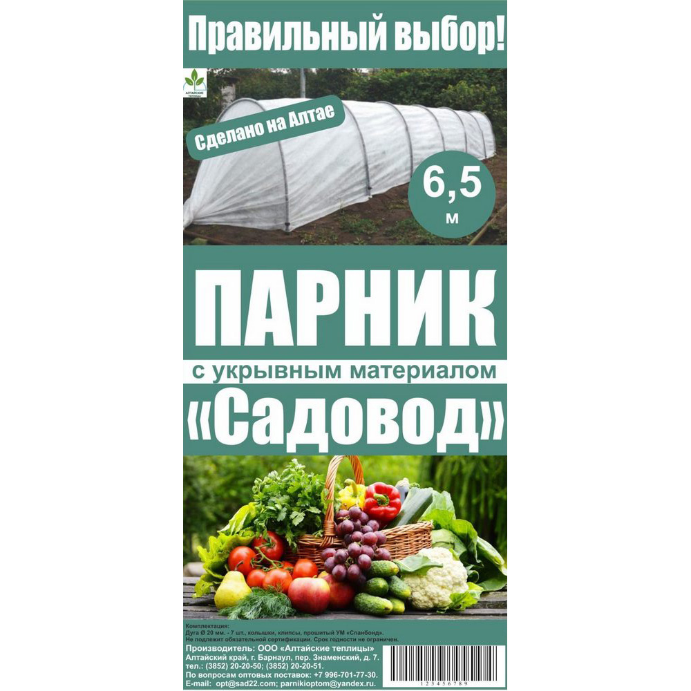 Парник Садовод Премиум 6,5м дуга 2м 6секции колышки+клипсы 60г/м2 (Барнаул)