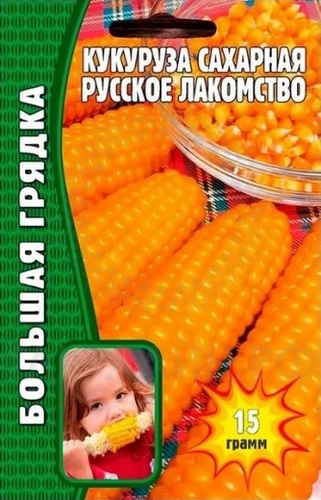 Кукуруза Русское лакомство Большая грядка 15г (Ред.сем)