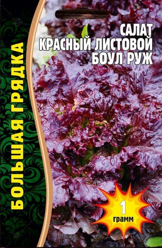 Салат Боул Руж листовой Большая грядка 1г (Ред.сем)