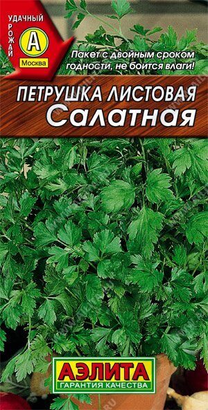 Петрушка листовая Салатная 2г (АэлитаЭкстра)