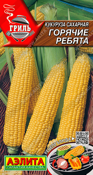 Кукуруза Горячие ребята скороспелая 7г (Аэлита)