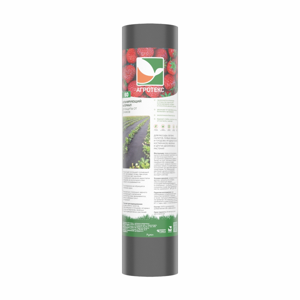 Агротекс Профф 60 "UV" чёрный  1,06*20м (рулон) (АГРОТЕКС)