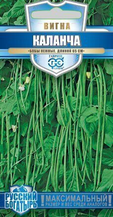 Вигна Каланча Русский богатырь 10шт (Гавриш)