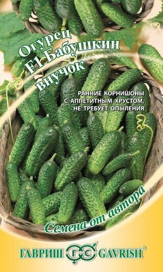 Огурец Бабушкин внучок F1 10шт (Гавриш)