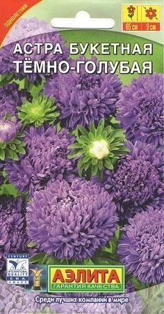 Астра Букетная темно-голубая однолетник 0,2г (Аэлита)
