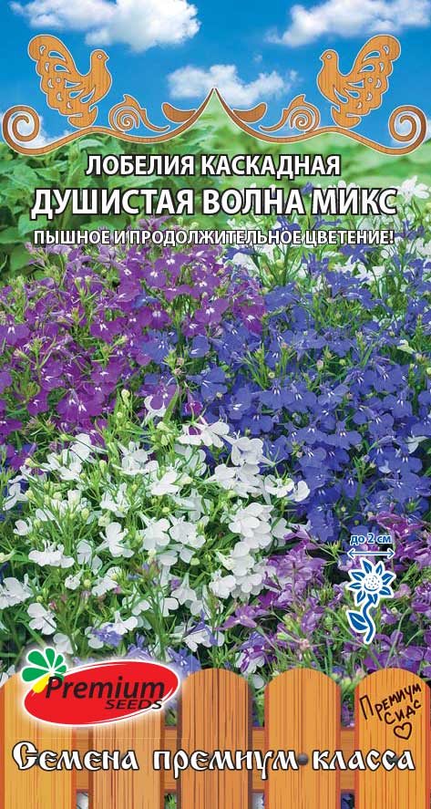 Лобелия Душистая волна микс каскадная 0,05г (Премиум)