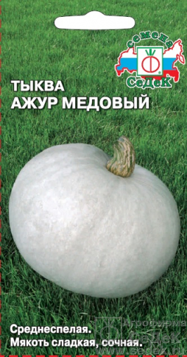 Тыква Ажур Медовый F1 1г (Седек)