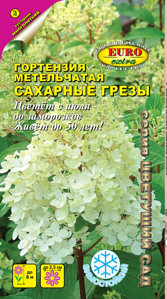 Гортензия Сахарные грезы метельчатая 0,005г (АэлитаЭкстра)