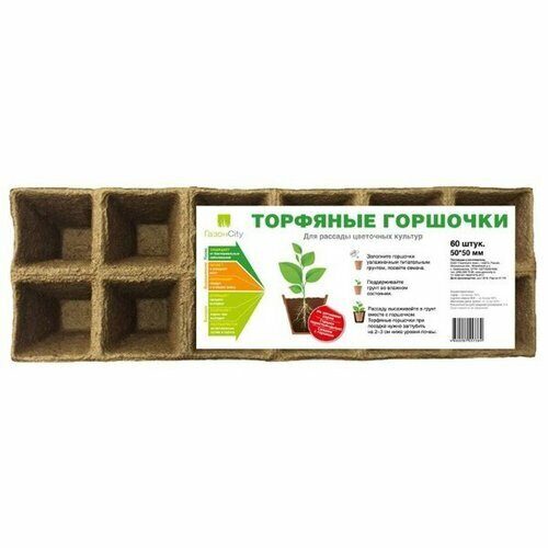 Торфяной горшочек 50*50*50 12яч (Фаско)(150шт)