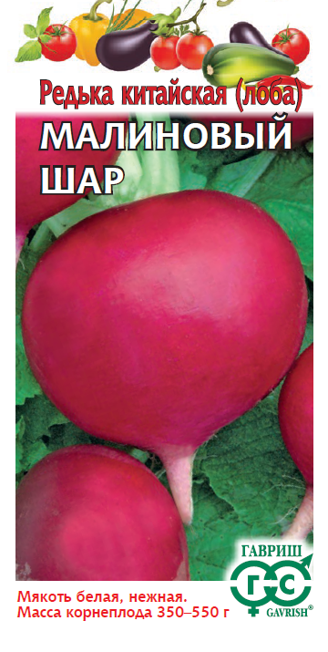 Редька Малиновый шар китайская 2г (Гавриш) 