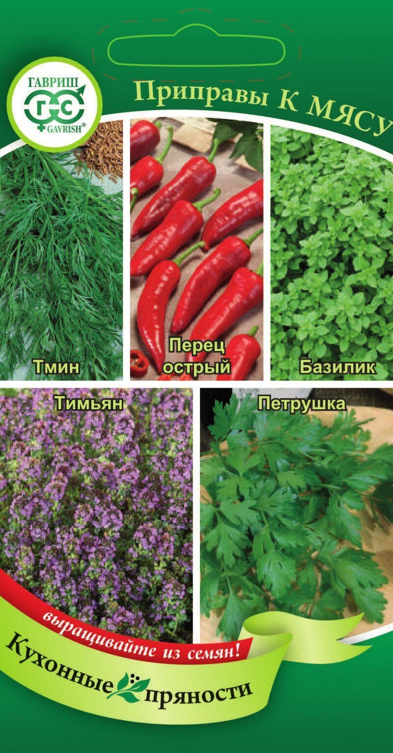 Кухонные пряности Приправы к мясу 2г (Гавриш)