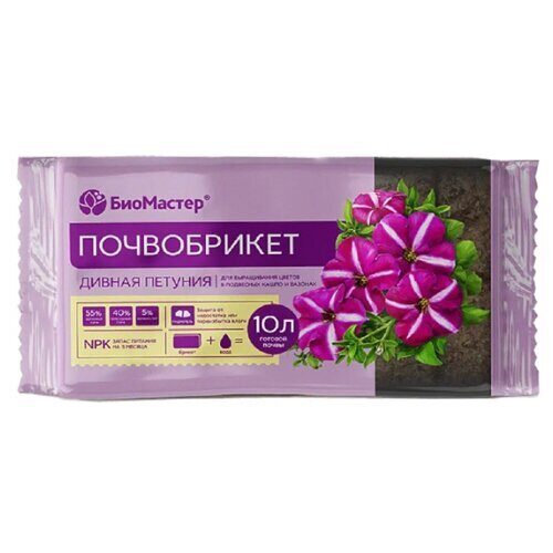 Почвобрикет 10л Дивная петуния с гидрогелем (БиоМастер)(7шт)(768шт)