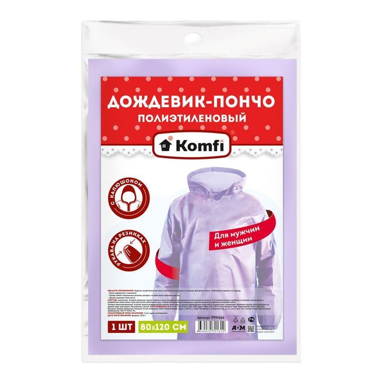 Дождевик ПЭ пончо фиолетовый  PVV666 (Сиб Сад)