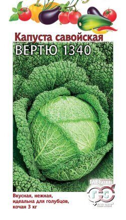 Капуста савойская Вертю 1340 0,2г (Гавриш)
