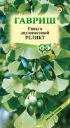 Гинкго Билоба двулопастный 3шт (Ред.Сем)