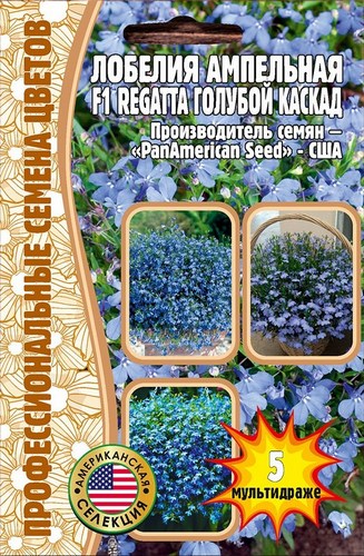 Лобелия РЕГАТТА Голубой Каскад F1 ампельная 5 мультидраже (Ред.сем)
