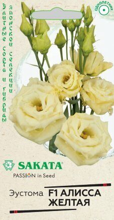 Эустома Алисса желтая F1 (Гавриш)