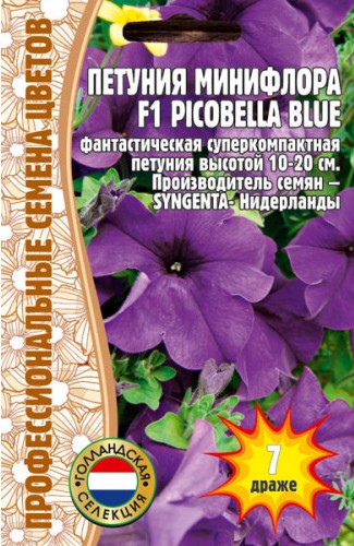 Петуния Picobella Blue F1 минифлора 7шт (Ред.сем)