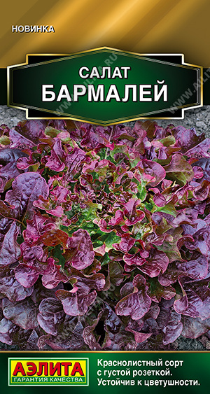 Салат Бармалей 0,1г (Аэлита)