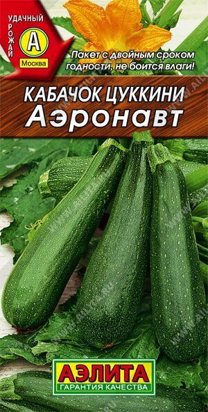 Кабачок Аэронавт цуккини 2г (Аэлита)