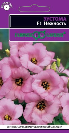 Эустома Нежность F1 низкорослая 4шт (Гавриш)