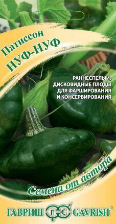 Патиссон Нуф-нуф 1г (Гавриш)