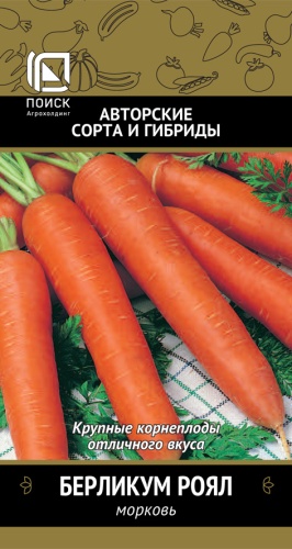 Морковь Берликум Роял 2г (Поиск)