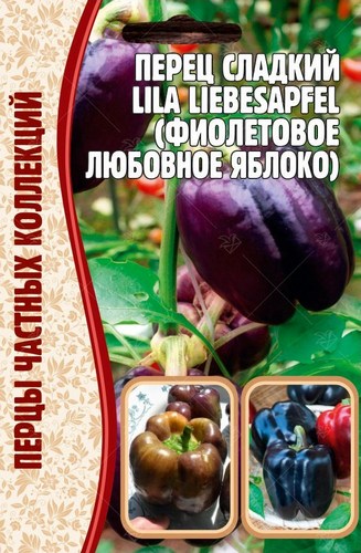 Перец Lila Liebesapfel Фиолетовое любовное яблоко 10шт (Ред.сем)