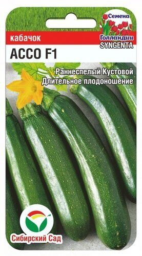 Кабачок Ассо F1 3шт (Сиб Сад)