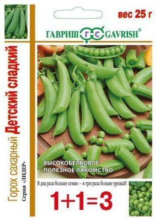 Горох Детский сладкий серия 1+1 25г (Гавриш)