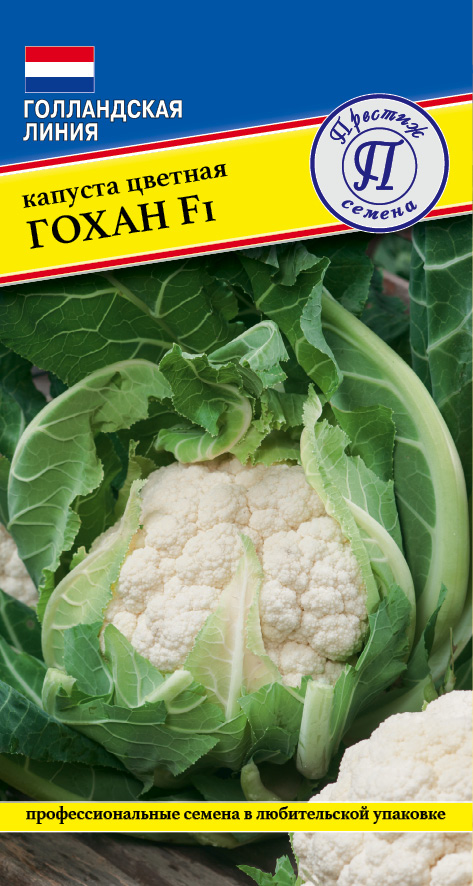 Капуста цветная Гохан F1 7шт (Престиж)