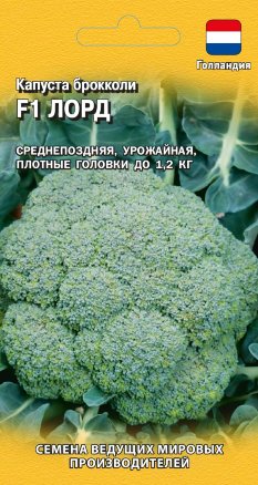 Капуста брокколи Лорд F1 10шт (Гавриш)