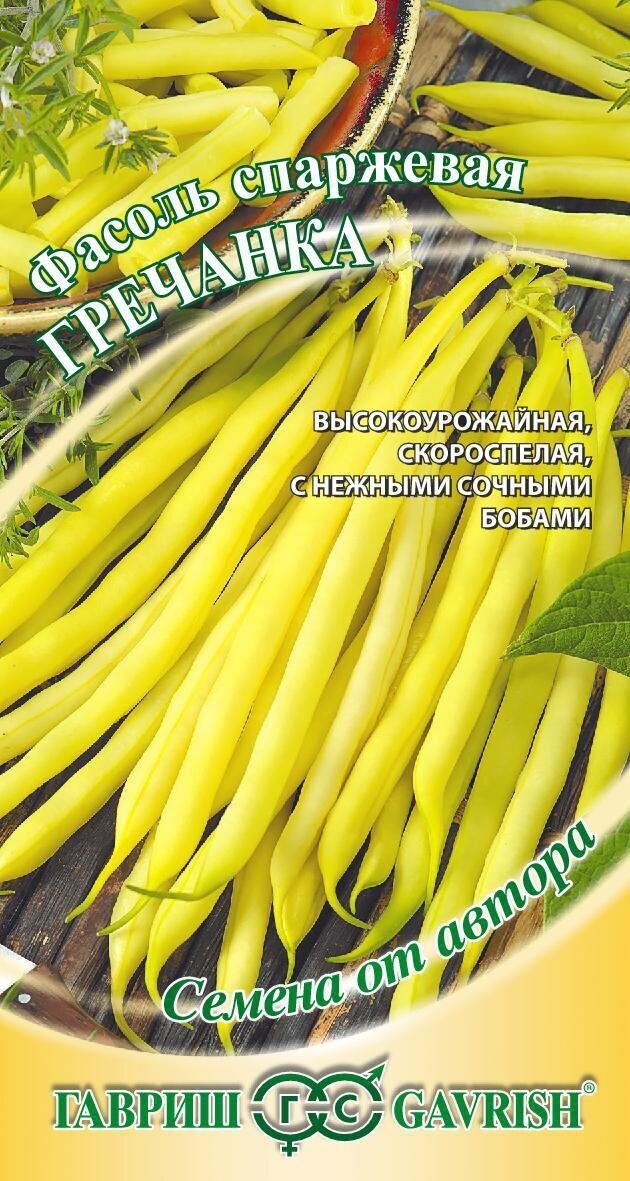 Фасоль Гречанка кустовая спаржевая 5г (Гавриш)