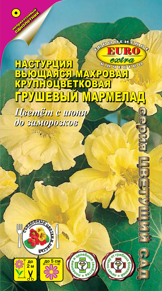 Настурция Грушевый мармелад крупноцветковая махровая однолетник 1г (АэлитаЭкстра)