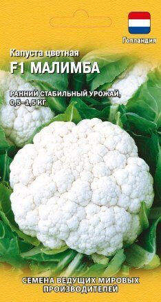 Капуста цветная Малимба F1 10шт (Гавриш)
