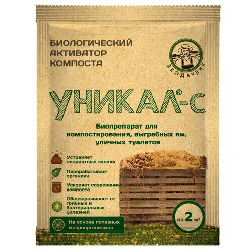 Уникал 15г для выгребн ям компост (Органик Лайн)(80шт)